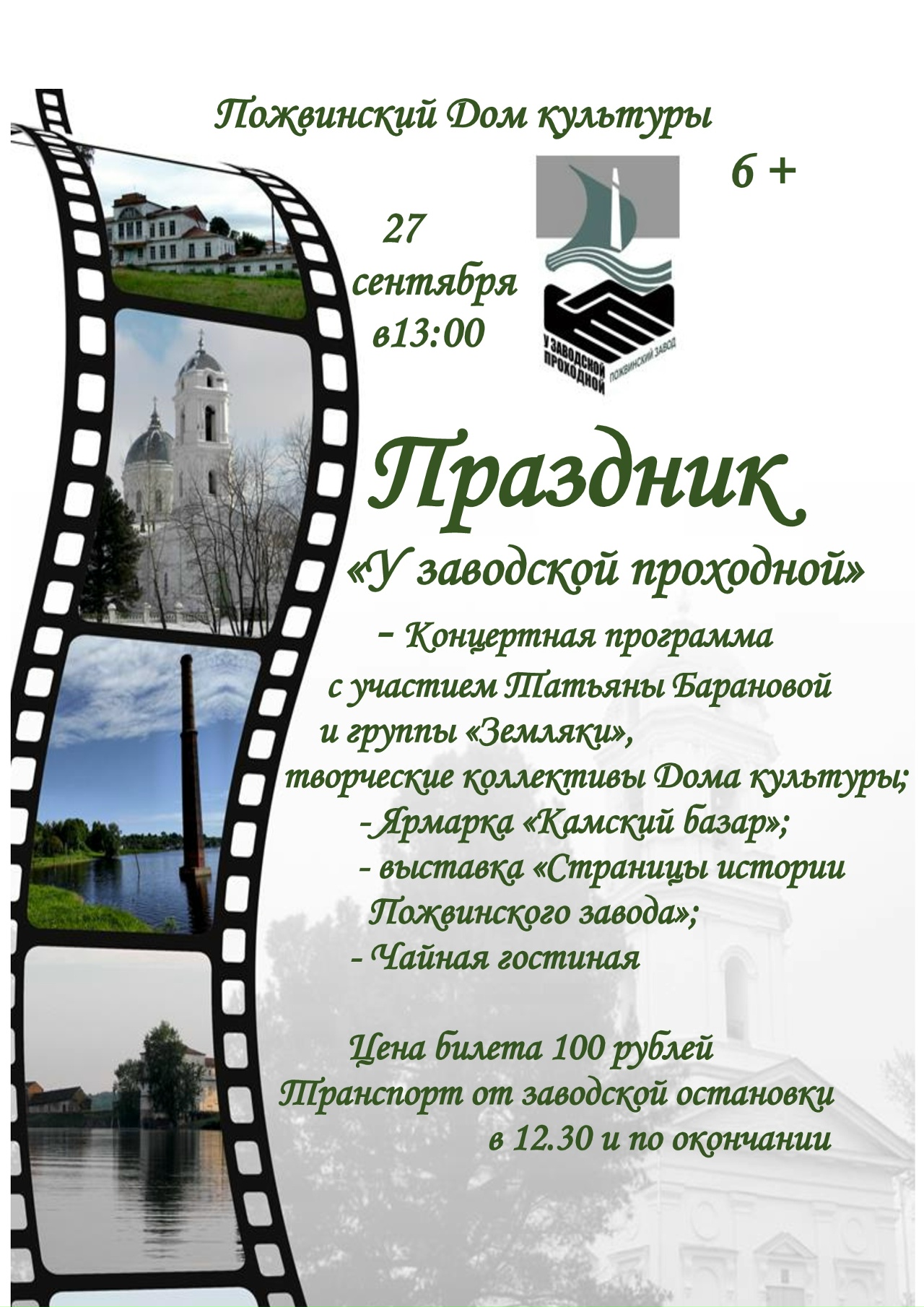 Праздник "У заводской проходной"