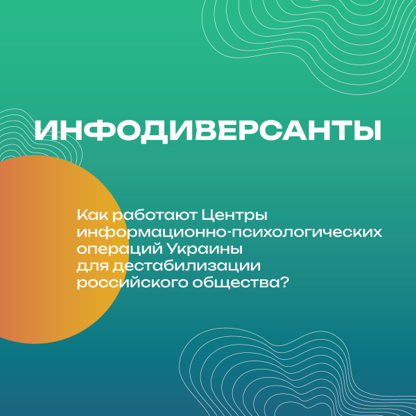 Материалы ЦУР Пермского края (Инфодиверсанты)