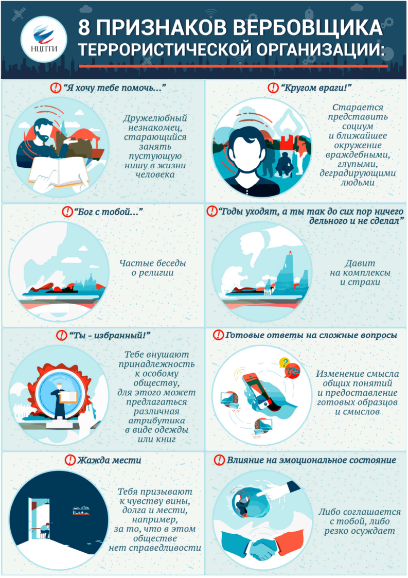 8 признаков вербовки